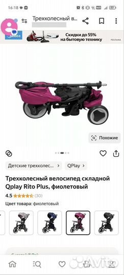 Детский велосипед бу трёхколёсный