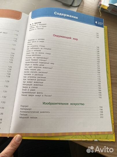 Большая энциклопедия начальной школы