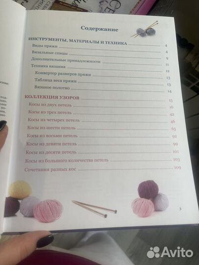 Энциклопедия узоров для вязания спицами