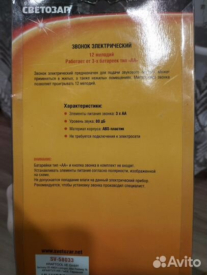 Электрический звонок 