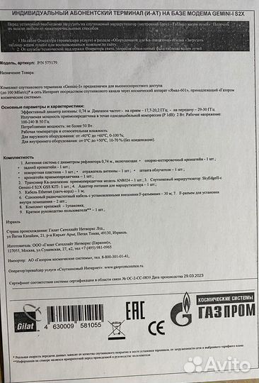 Спутниковый интернет (Газпром, ямал-601)