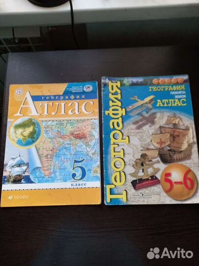 Атлас 5 - 6 кл