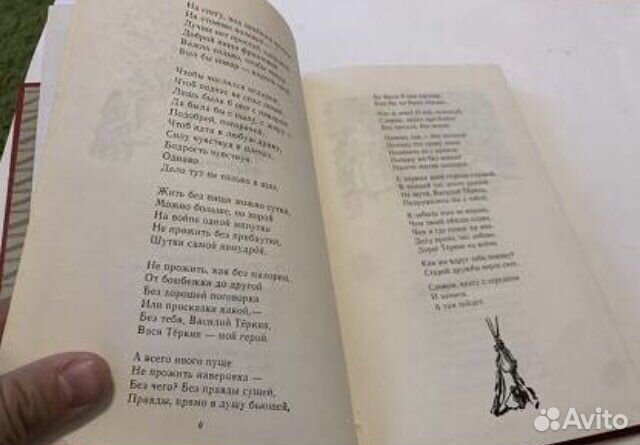 А.Твардовский Василий Теркин 1967 Как новая