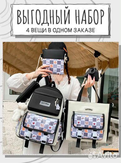 Рюкзак школьный комплект 4 в 1