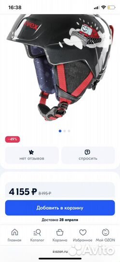 Горнолыжный шлем детский 51-55