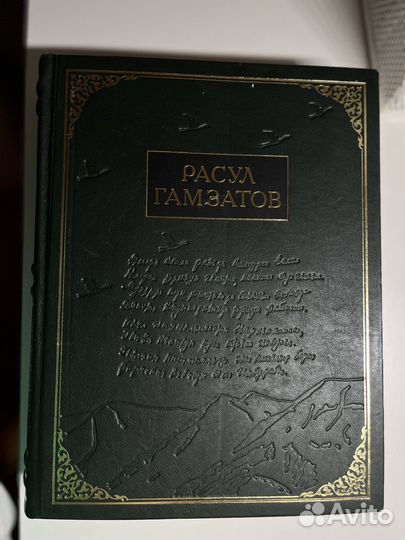 Расул гамзатов
