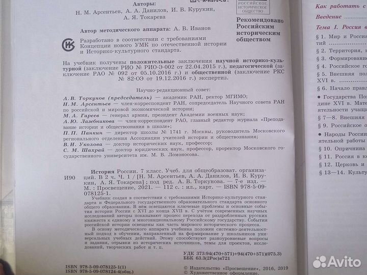 История России в двух частях 7 класс