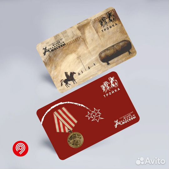 Колекционная карта тройка Музей обороны Москвы