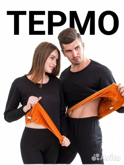 Термобельё мужское