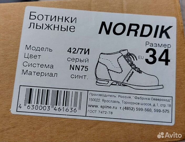 Лыжные ботинки