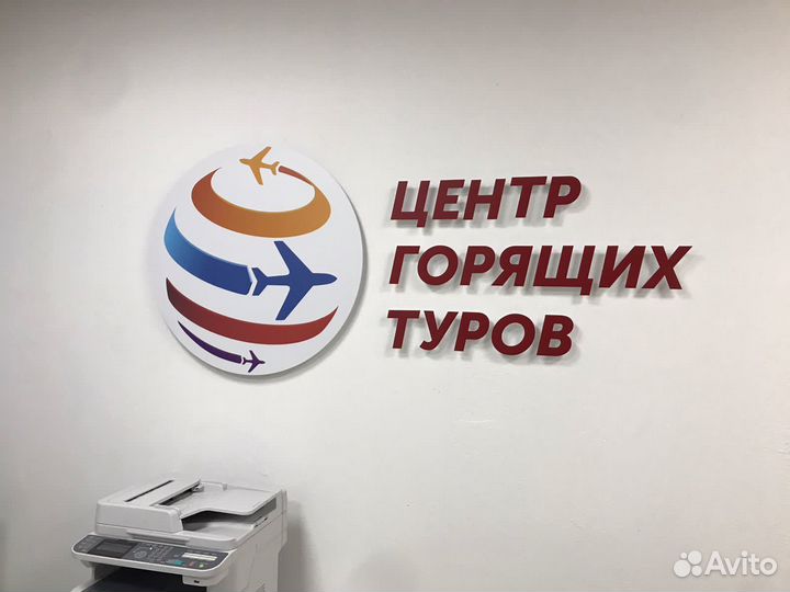 Вывеска Световые объёмные буквы для горящих туров