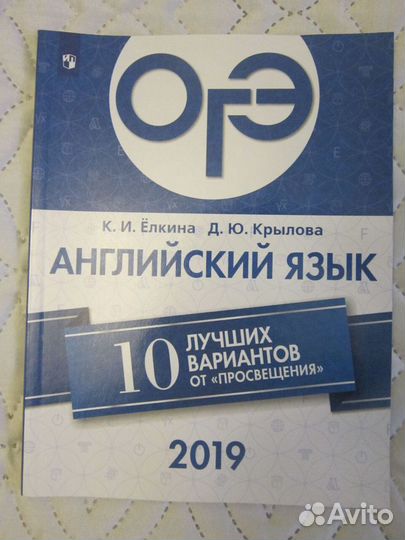Тесты для подготовки к огэ по английскому языку