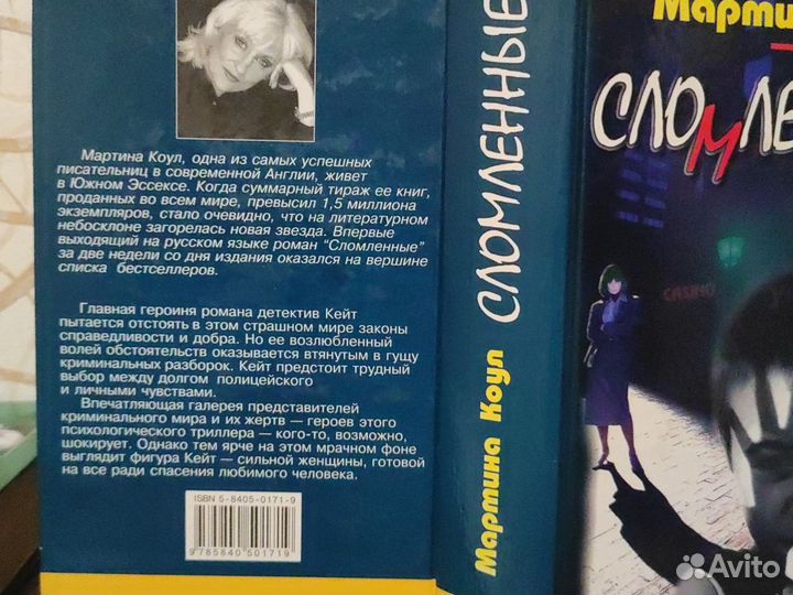 Коллекция детективных романов-триллеров М.Коул