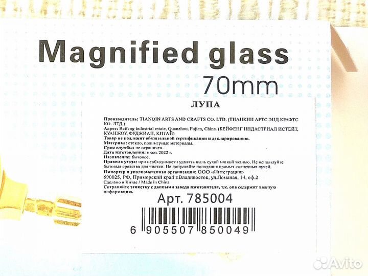 Лупа, увеличительное стекло