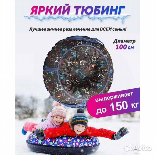 Тюбинг ватрушка 100см. Новые