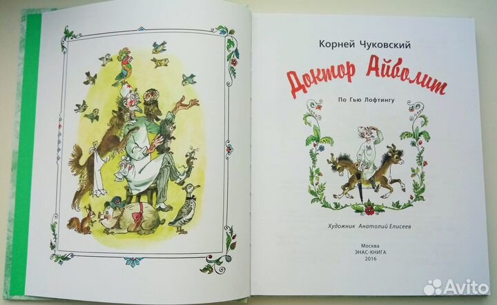 Чуковский К.И. Доктор Айболит