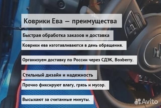 Коврики ева