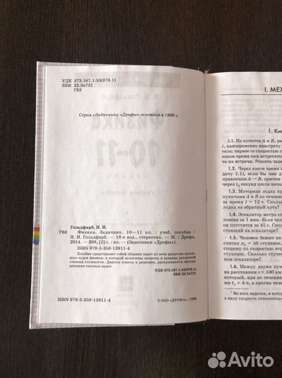 Задачник по физике Гольдфарб