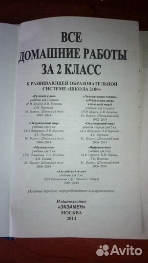 Решебник за 2 класс, школа 2100