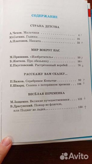 Литературное чтение 3 класс ефросинина