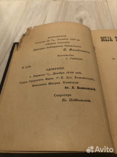 Польский молитвослов 1899 года