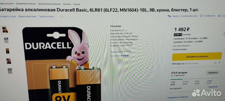 Durasell батарейки