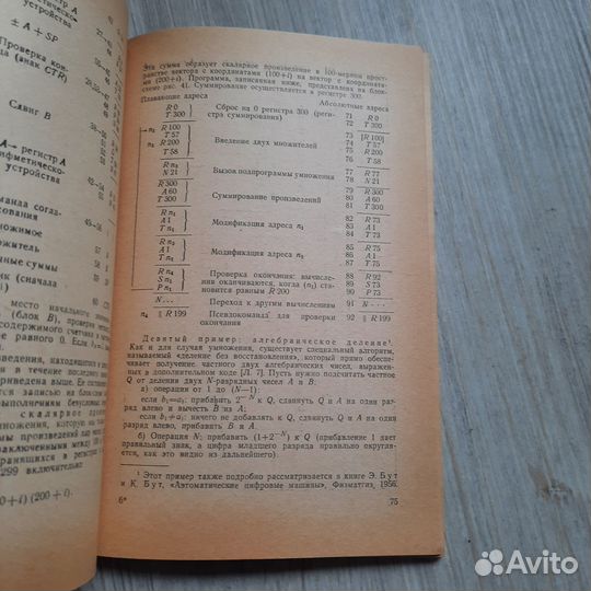 Основы цифровой вычислительной техники. Наслэн. 19