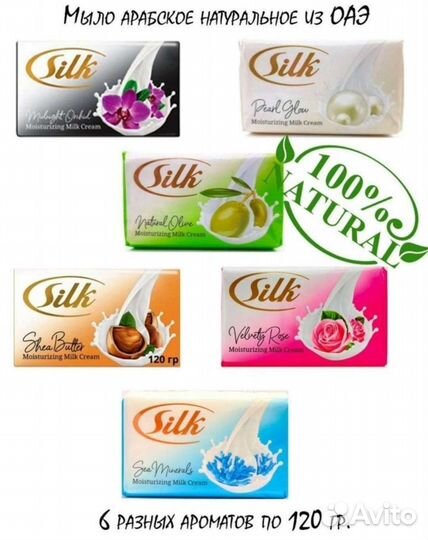 Мыло silk Дубайское арабское халяль