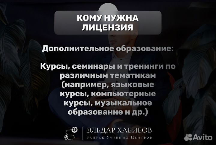 Образовательная лицензия под ключ