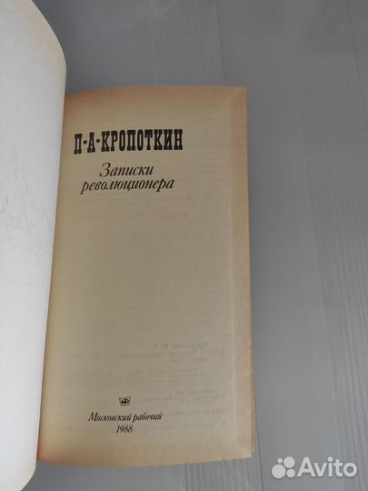 Кропоткин П.А. 
