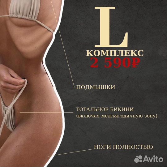 Лазерная эпиляция: глубокое бикини