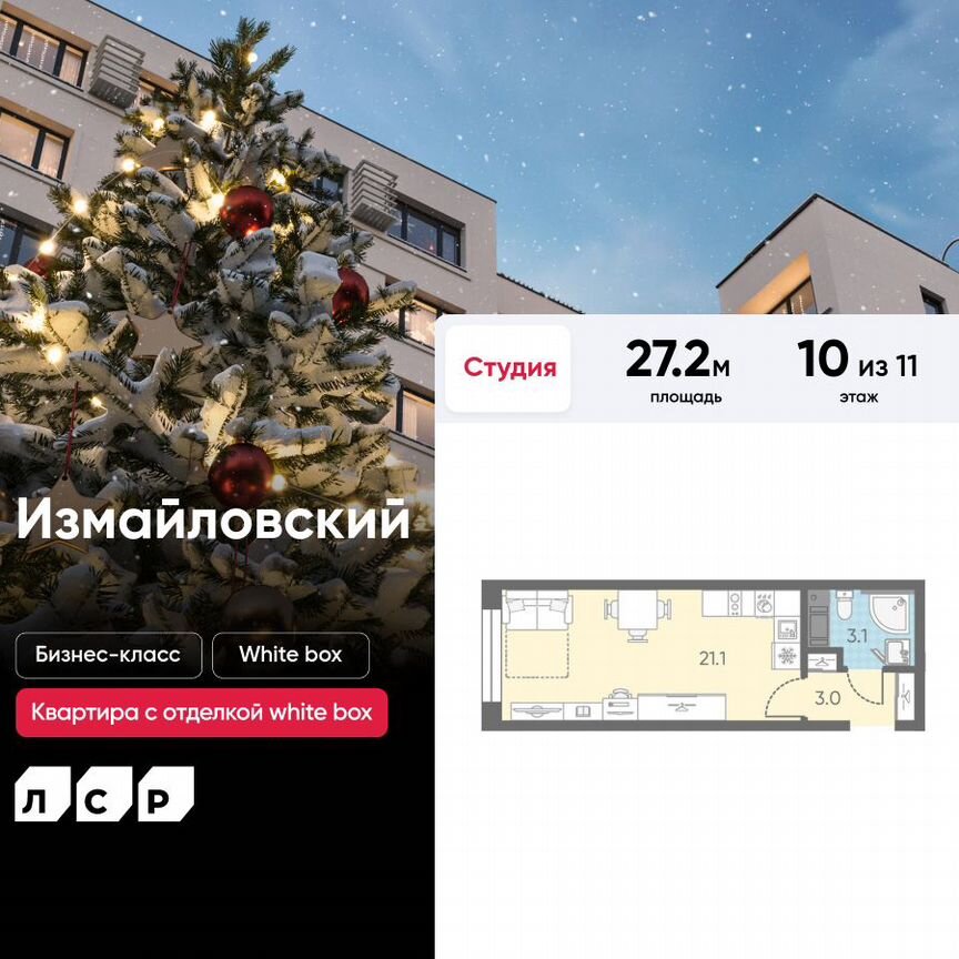 Квартира-студия, 27,2 м², 10/11 эт.