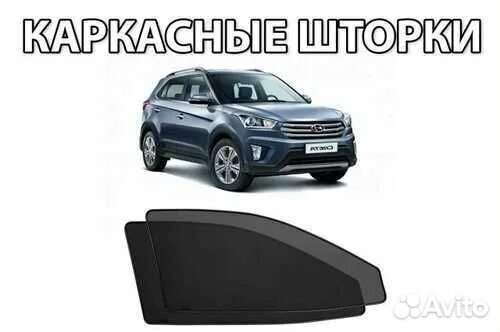 Каркасные шторки hyundai creta