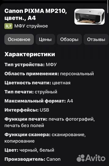 Принтер Canon pixma mp210