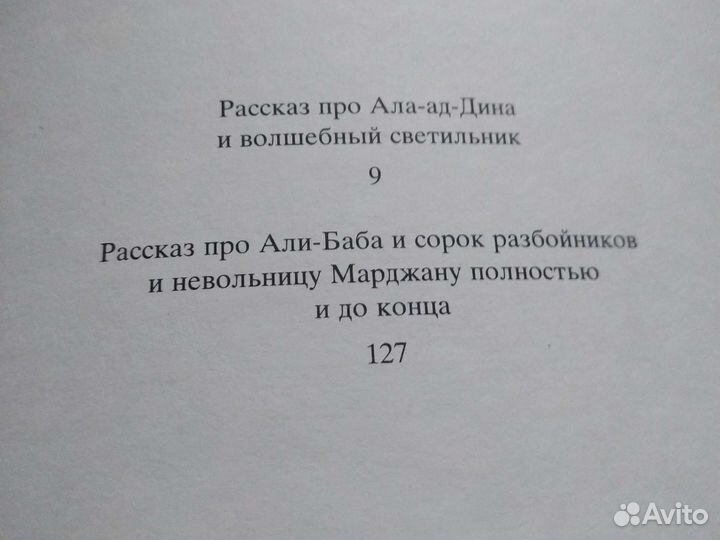 Книга *из сказок тысяча и одна ночь*
