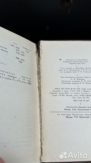 А. С. Пушкин сборник в 10 томах 1956 - 1958 гг