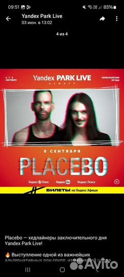 Билеты на park.live Алматы