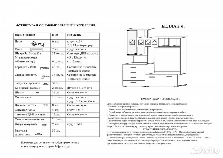 Гостиная Белла 2,8 м шимо т-с