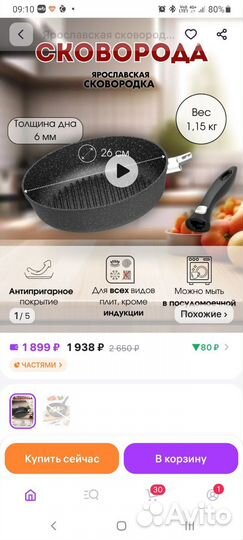 Сковорода Ярославская