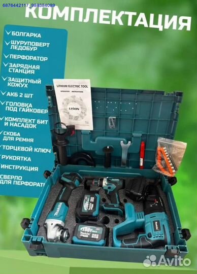 Набор Makita 3в1 (Арт.77096)