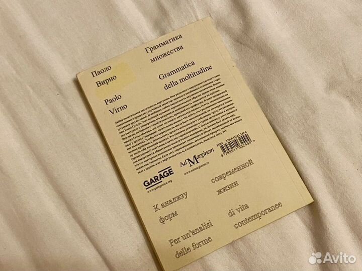 Паоло Вирно Грамматика Множеств 2013