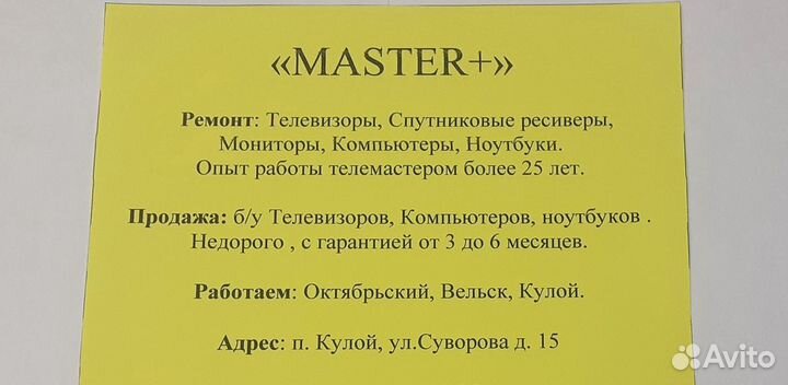 Телемастер