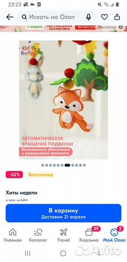 Детский мобиль в кроватку