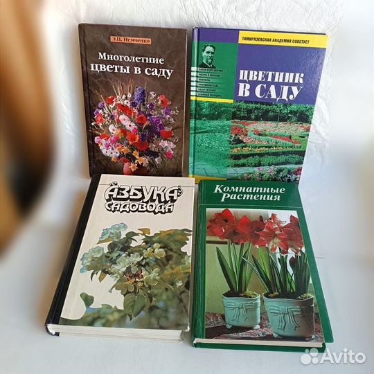 Книги по садоводству и цветоводству 1 лотом