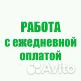 Рабочий на производство ежедневная оплата