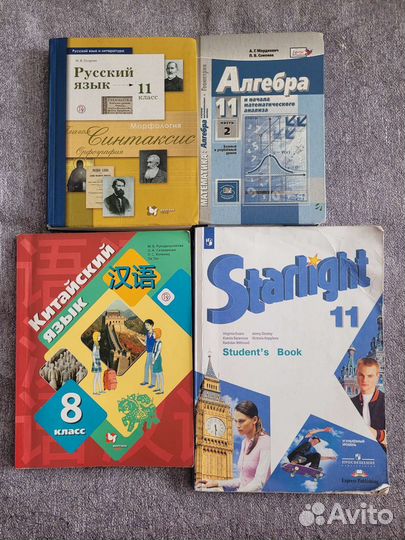 Учебники 11 класс