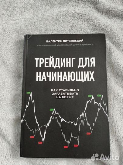 Трейдинг для начинающих