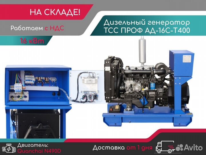 Дизельный генератор тсс проф ад-16квт