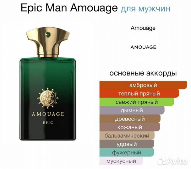 Amouage epic man 100 ml