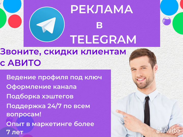 Продвижение в телеграм реклама и клиенты